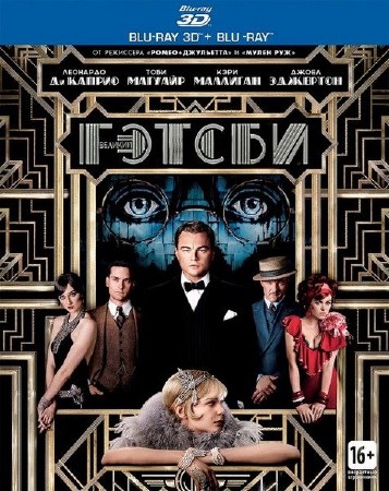 Великий Гэтсби / The Great Gatsby (2013/HDRip)