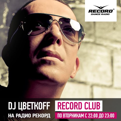 DJ Цветкоff - Record Club #011 (12.05.2015)