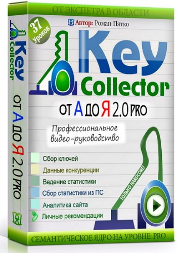 Key Collector     2.0 PRO (2014) 