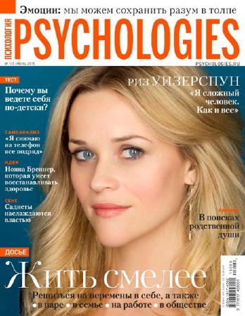 Psychologies №110 (июнь 2015)