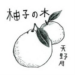 [Single] 天野月   柚の木 (2015.05.20/MP3/RAR)