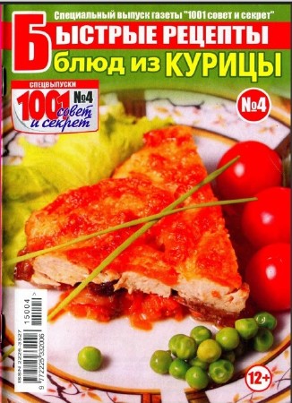 Быстрые рецепты блюд из курицы №4, 2015