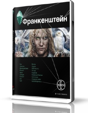Андрей Плеханов - Франкенштейн. Мёртвая армия (Аудиокнига)