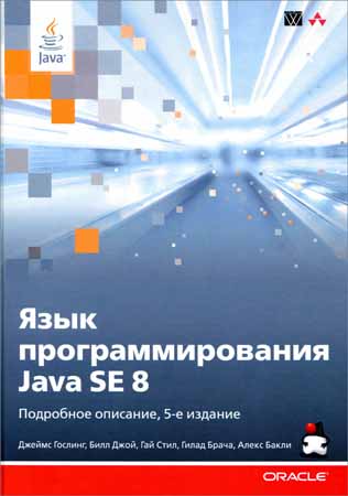   Java SE 8.  . 5- .