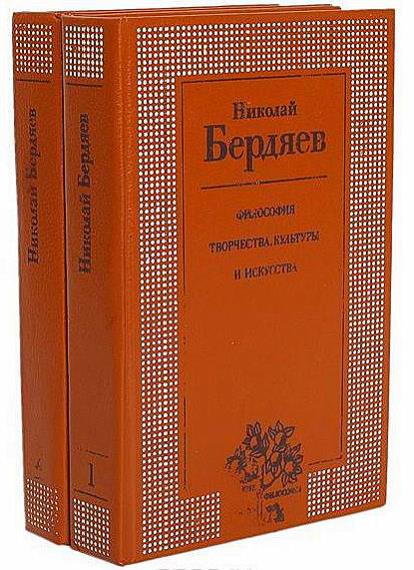 Николай Бердяев в 60 произведениях 