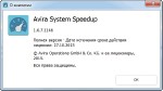 Avira System Speedup 1.6.7.1146 RePack by D!akov