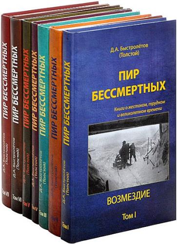 Дмитрий Быстролетов в 10 книгах