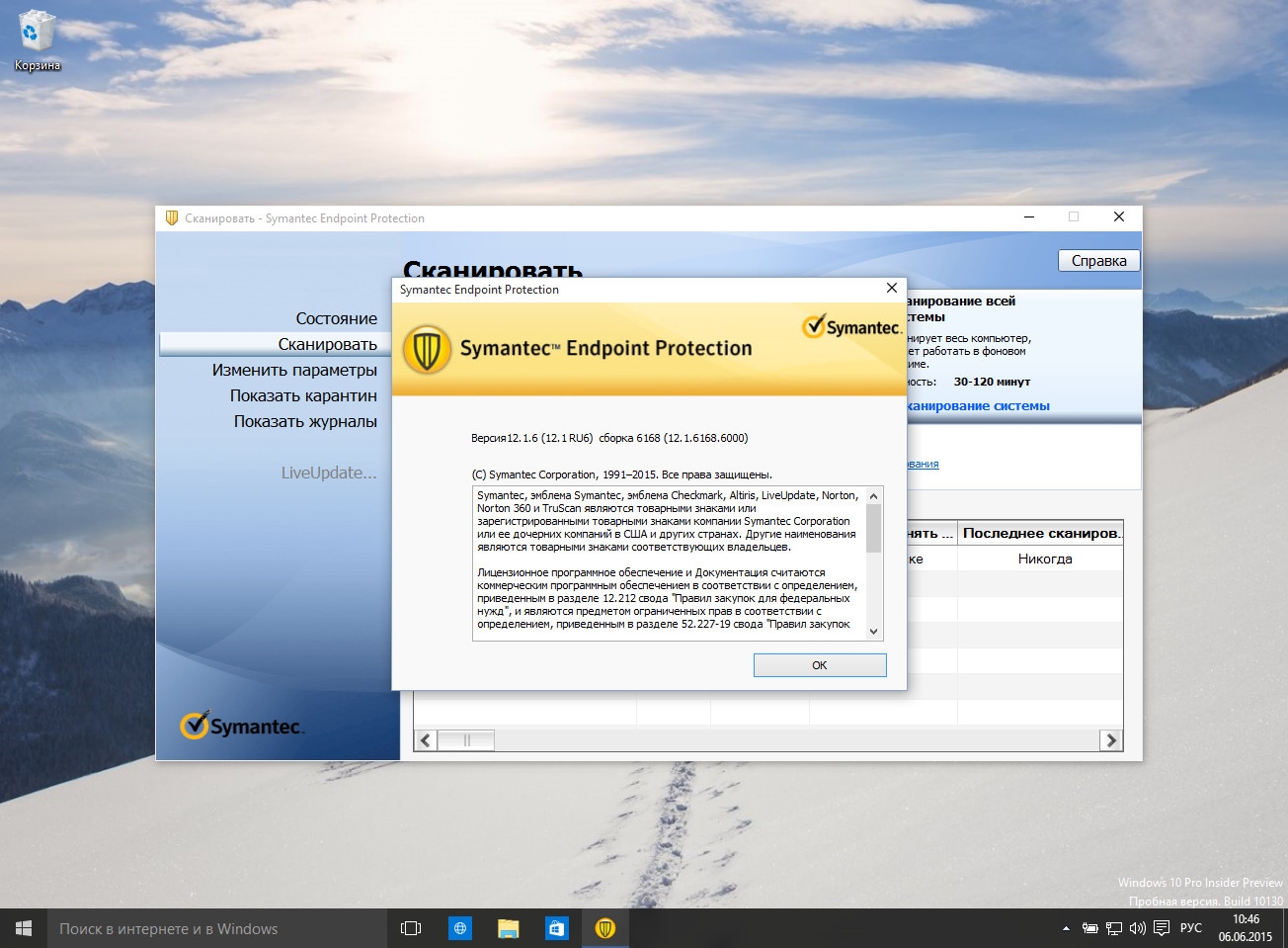 Symantec Endpoint Protection 12.1 2