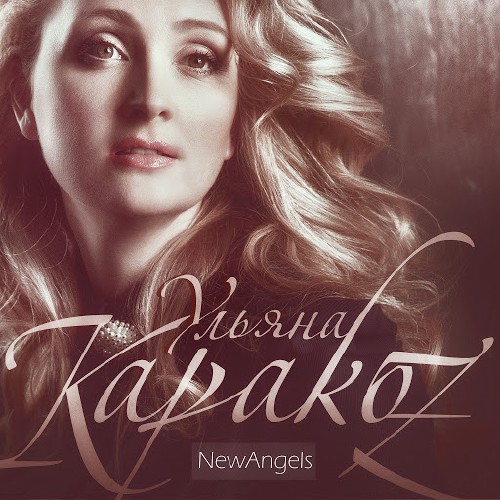 Ульяна КаракоZ (Каракоз) - New Angels (2015)