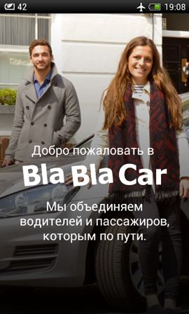 BlaBlaCar — поиск попутчиков (2015) Android
