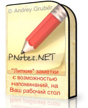 PNotes.NET 3.0.1.5 Portable - липкие заметки