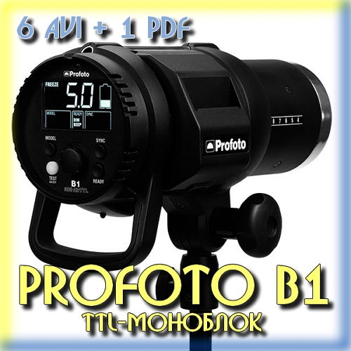ProFoto B1 TTL-   (2015)