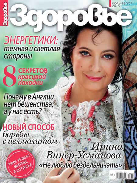 Здоровье №7-8 (июль-август 2015) Россия