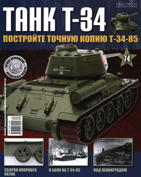 Танк T-34 №74 (2015)