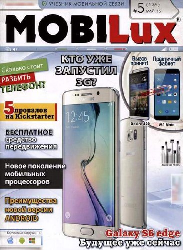 MobiLux №5 (май 2015)