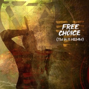 Free Choice -     [Maxi-Single] (2015)