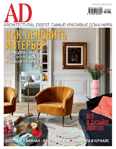 AD/Architecturаl Digest №8 (август 2015)