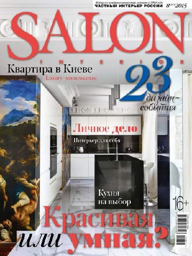 Salon-interior №8 (август 2015)