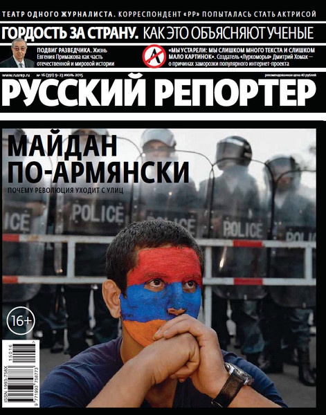 Русский репортер №16 (июль 2015)