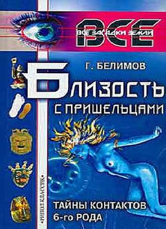 Геннадий Белимов в 4 книгах 
