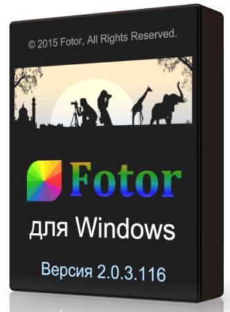 Fotor 2.0.3.116 - графический редактор