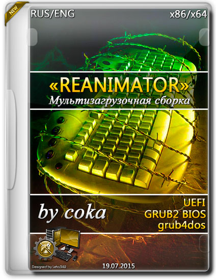 Мультизагрузочная сборка "REANIMATOR" UEFI/GRUB2 BIOS/grub4dos (2015)