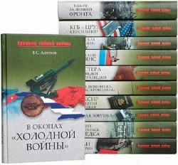Хроники тайной войны (5 книг)