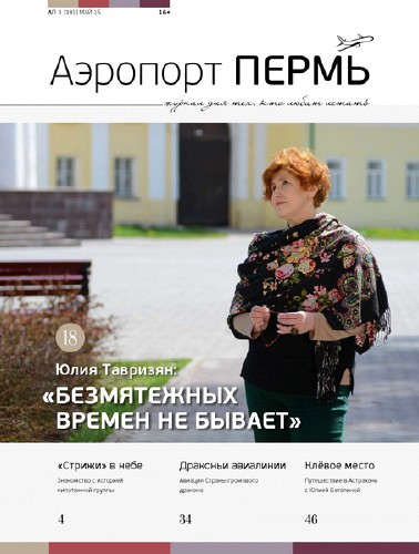 Аэропорт Пермь №3 (май 2015)