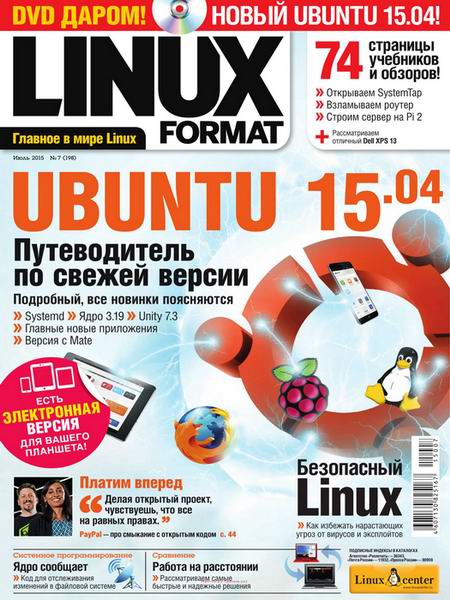 Linux Format №7 (198) июль 2015 / Россия