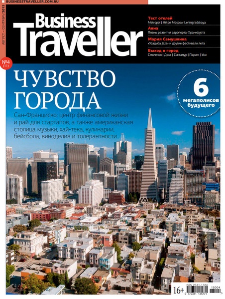 Business Traveller №8-9 (август-сентябрь 2015)