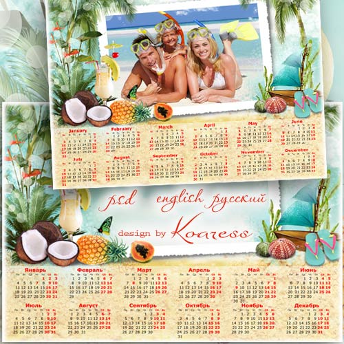Календарь с вырезом для фото на 2016 год - На далеких островах в теплом океане