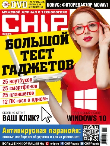 Chip №9 сентябрь 2015 Россия