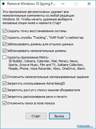 Remove Windows 10 Spying Features 1.2.0000 ML/RUS Portable