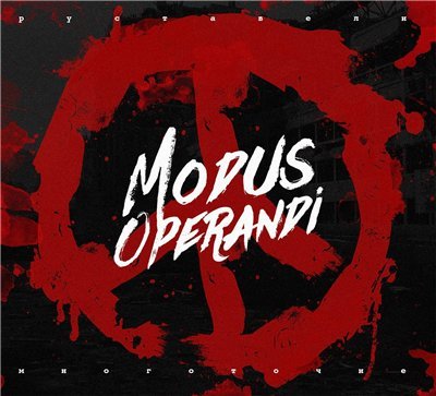  - Modus Operandi (iTunes)