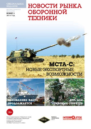   Новости рынка оборонной техники №5 (сентябрь 2015)  