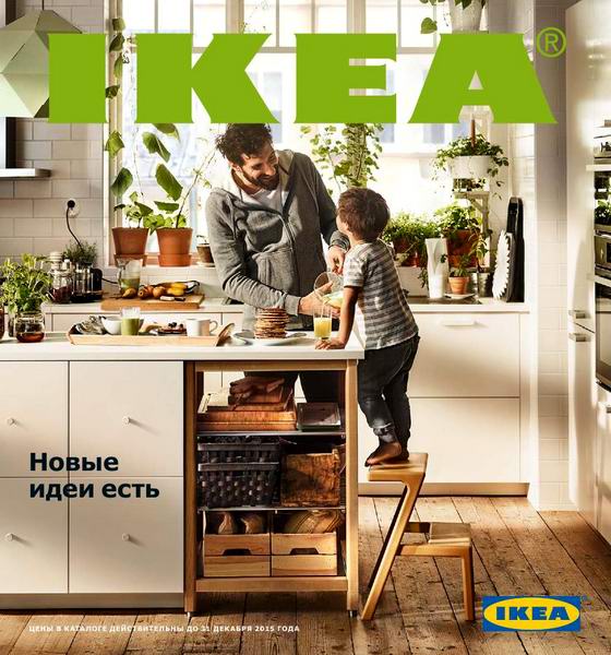 Каталог IKEA (2016) Россия