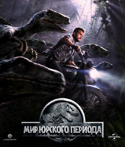 Мир Юрского периода / Jurassic World (2015) WEB-DLRip/WEB-DL 720p/WEB-DL 1080p