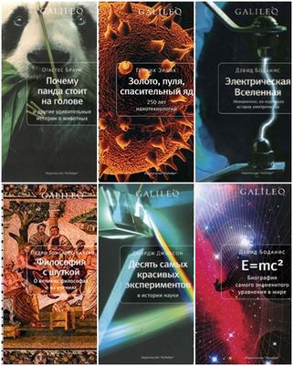 Книжная серия: Galileo (12 книг) (2009-2013) FB2