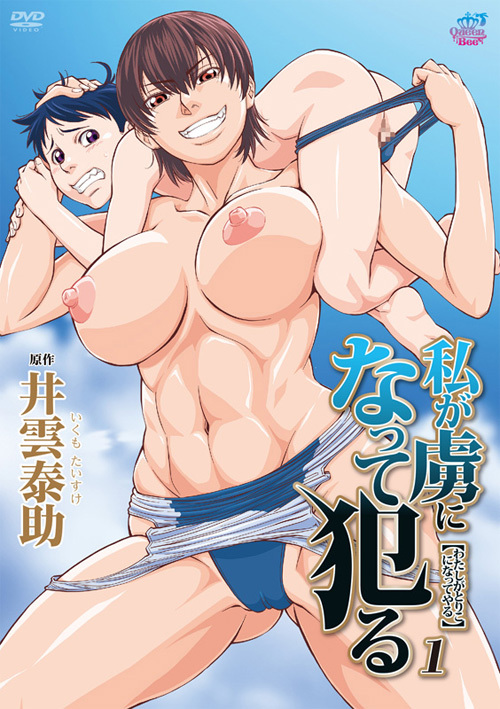 I'll become a captive /    (Queen Bee) (1) [cen] [2015 ., Large breasts, DVDRip] [jap] [576p]