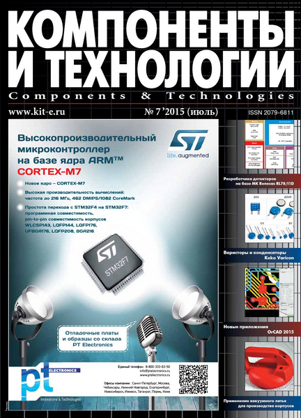 Компоненты и технологии №7 (июль 2015)