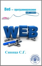 Веб-программирование и веб-сервисы