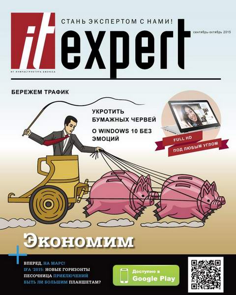 IT Expert №9 (сентябрь-октябрь 2015)
