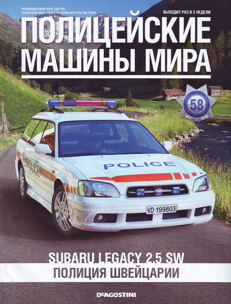 Полицейские машины мира №58 (2015)