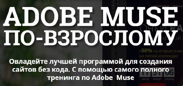 Adobe Muse - 5.0 + .