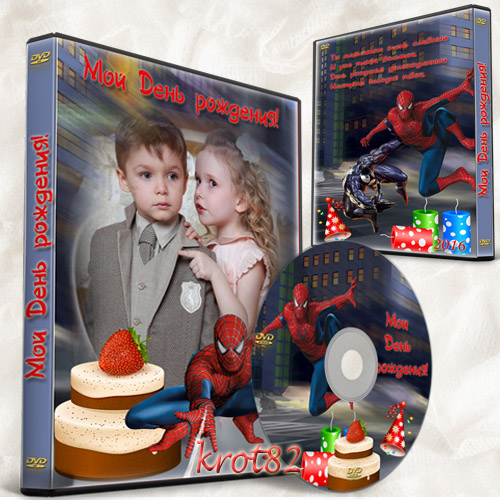 Праздничная обложка и задувка для DVD для мальчика с изображением Человека-паука 