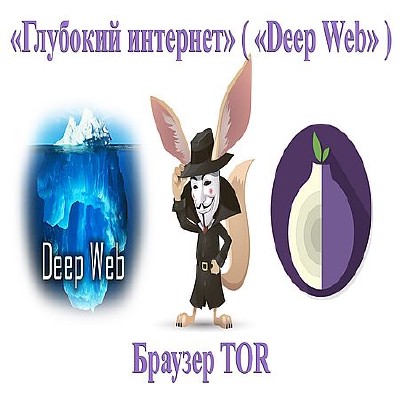 Глубокий Интернет Deep Web (2016) WEBRip