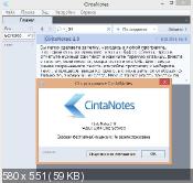 CintaNotes 2.9 - создает заметки