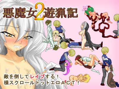 Furonezumi - Satan woman 2 game jap